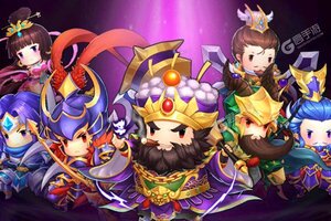 下载全新版《三国大领主》领礼包 今天开新服进服享福利