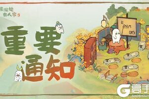 《桃源深处有人家》「云瞰清坞」装饰大赛延期开启公告