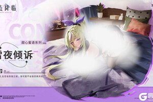 《锚点降临》泠全新换装「雪夜倾诉」