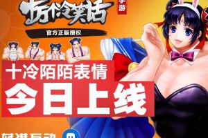 萌物哪吒来袭 陌陌表情正式上线