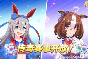 《闪耀！优俊少女》“传奇赛事” 即将开放！