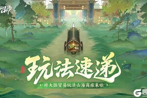 《指间山海》桃姬山海暴富指南：三步跑商，赚翻大荒！