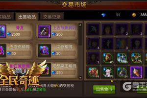 奇迹百晓生 《全民奇迹MU》小设定与大麻烦