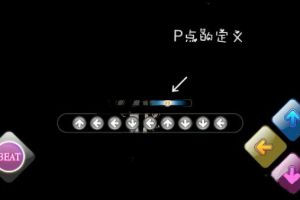 高分攻略 连P技巧教学