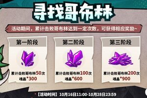 《失落城堡》十月活动即将开启，超多外观限时返场！