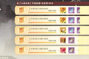 《少年歌行：风花雪月》【招募庆典】与【黄道吉日】活动攻略