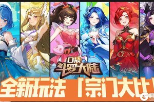 《口袋斗罗大陆》更新公告：宗门大比启幕！新增神星&神羽翅膀齐上线！