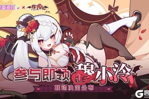 《盲盒派对》× 穆小泠联动决定！
