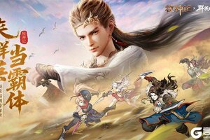 《群英风华录》牧神记动画联动丨秦牧破界降临