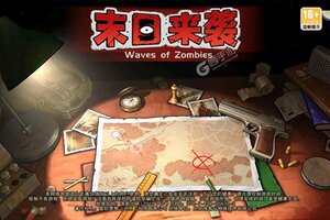 《末日来袭》全新版下载人气爆棚  今日紧急加推新服