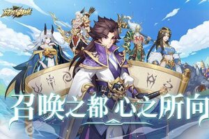 休闲益智手游一个就够了 《放置与召唤》迎官方最新版紧急加开新服