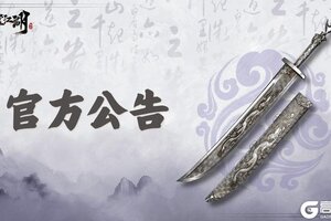 《斗笠江湖》合服公告3月20日