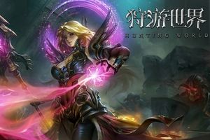 极致震撼《狩游世界》惊艳人物模型曝光