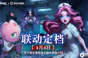 《梦幻魔法屋》首个密室逃脱剧本联动定档！