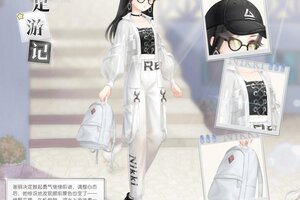 《奇迹暖暖》【新套装】限时签到福利 远足游记