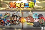 《超时空三国》1月30日不限量测试开启！