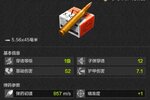 《暗区突围》强大无需多言，一文带你上手5.56子弹&枪族