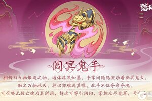 《踏风行》异宝箓 | 阎冥鬼手