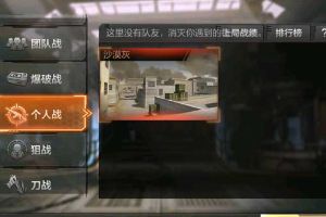 穿越火线：枪战王者单挑模式沙漠灰攻略