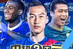 中超风云2