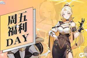《冒险小分队》1月24日周五福利DAY