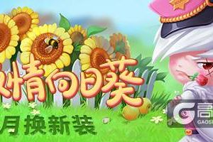 欢乐四月季！《推理学院》激情向日葵服装更替预告