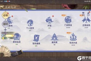 《热血江湖：归来》日常攻略：活动玩法如何速刷！