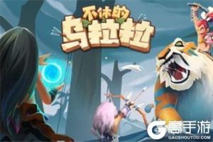 不休的乌拉拉骨甲龙怎么打 骨甲龙简单打法攻略