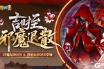 《西普大陆》5月23日版本前瞻|封魔纪元更新，烈焰山BOSS上线