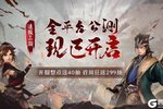 《三国群英传国战版》全平台公测已开启！