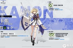 《溯回青空》骑士介绍&性能解析-卡侬《圣装》