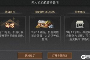 《明日之后》主战配方直升 无人机塑材转换减负