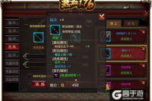 揭秘！如何打造《热血1.76》绝世强装