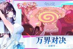 终极加冕 | 《命运圣契》万界对决霜糖季圆满落幕 一起回顾