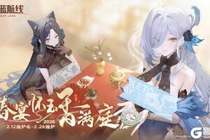 《碧蓝航线》东煌新春系列活动即将登场！