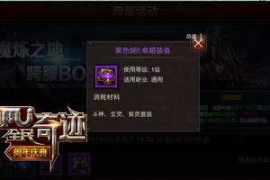 直击九转套装 《全民奇迹MU》1.80版本豪华掉落