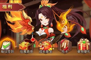 《热血三国无双》最新版今日隆重更新 开启新服福利共襄盛举