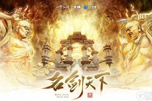 一梦江湖·第十八届名剑天下开启报名