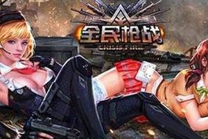 狙击玩法技巧攻略