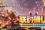 联动PV|7月2日《果宝无双》×《机战王》联动