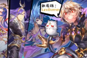 B站Lex登场《悬空城》迎来首位真人英雄