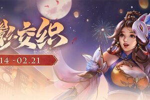 《三国杀OL》官方情人节主题活动来袭！