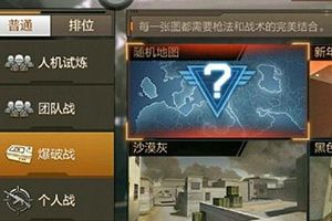 穿越火线玩家经验分享 爆破模式玩法心得