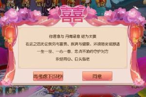 御剑情缘怎么结婚 御剑情缘结婚攻略