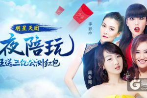 周冬雨陪玩 《少年西游记》今日公测
