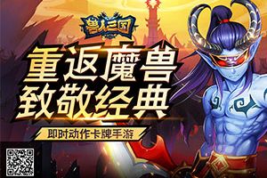 双倍回馈惊喜不停！《兽人三国》双12年终盛典来袭