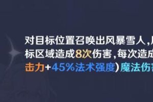 《英雄如约而至》新手推荐阵容流派——攻守兼备流