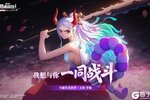 《航海王热血航线》全新力系传奇伙伴鬼公主「大和」即将上线