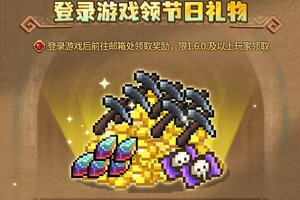 《元气骑士前传》端午登录游戏有好礼