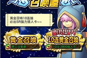 特色系统之召唤